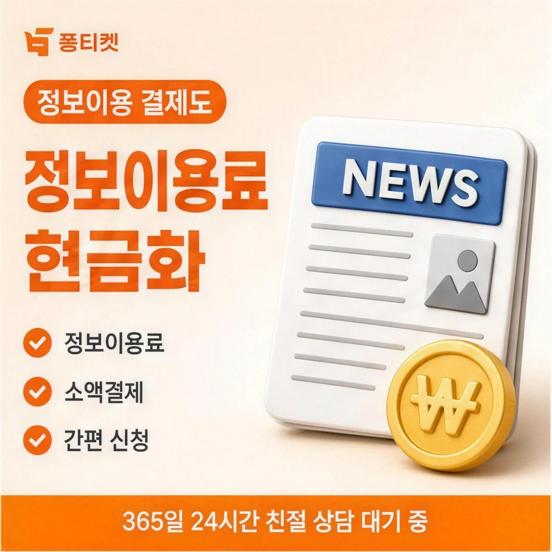 컨텐츠이용료현금화 방법·절차 안내